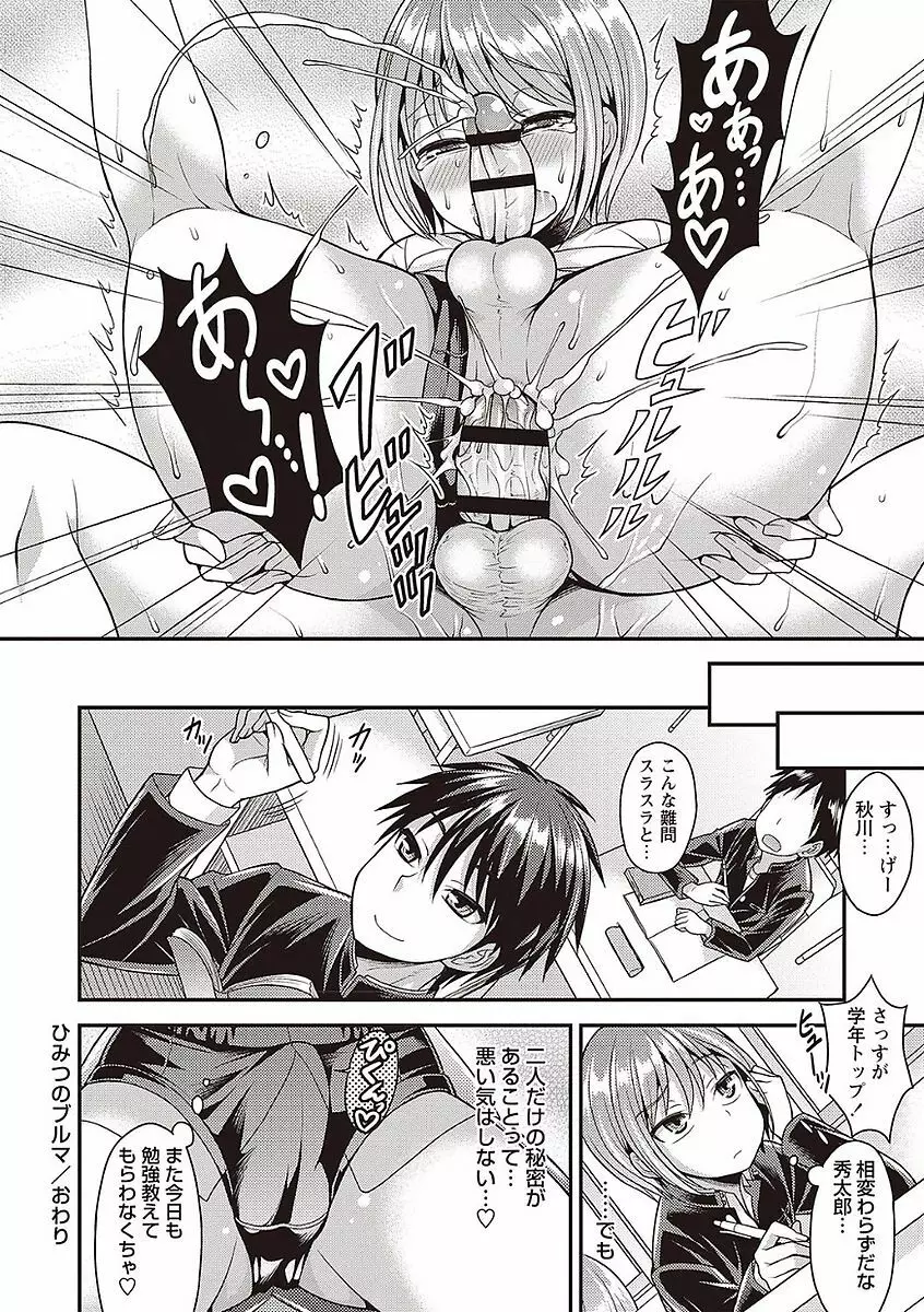 オトコのコの堕とし方♡ Page.134