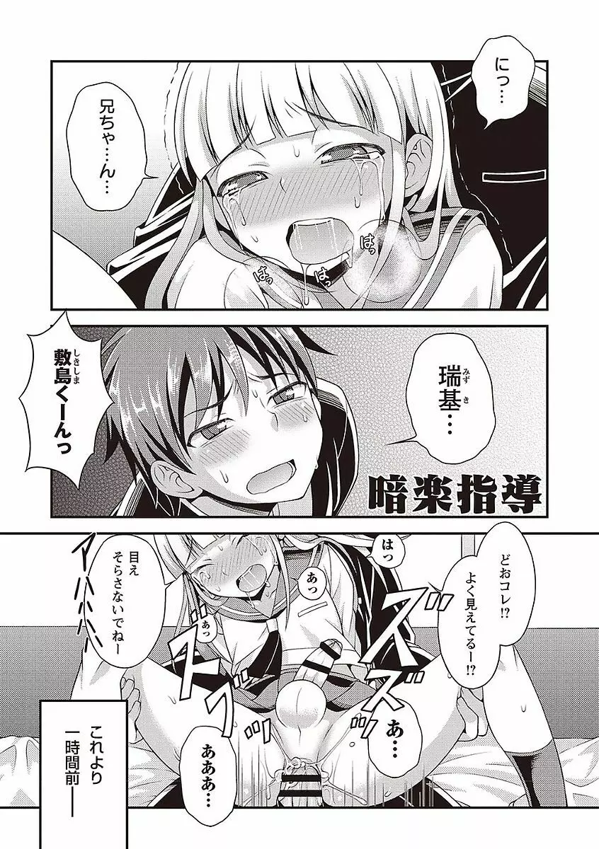 オトコのコの堕とし方♡ Page.135