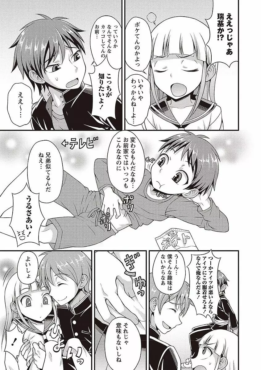 オトコのコの堕とし方♡ Page.139