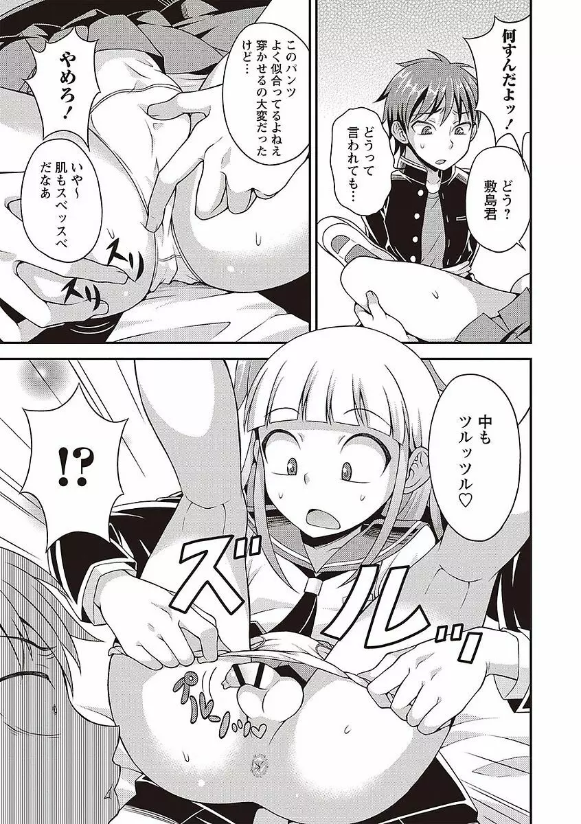 オトコのコの堕とし方♡ Page.141