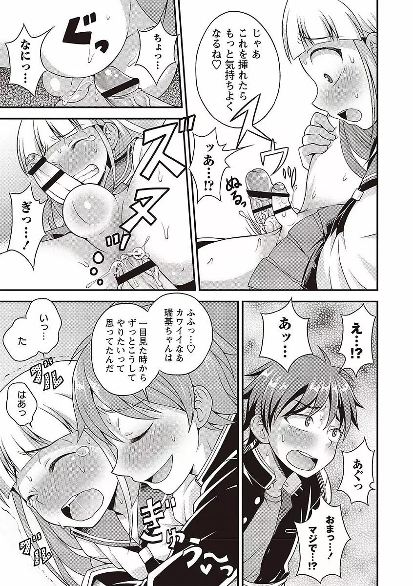 オトコのコの堕とし方♡ Page.145