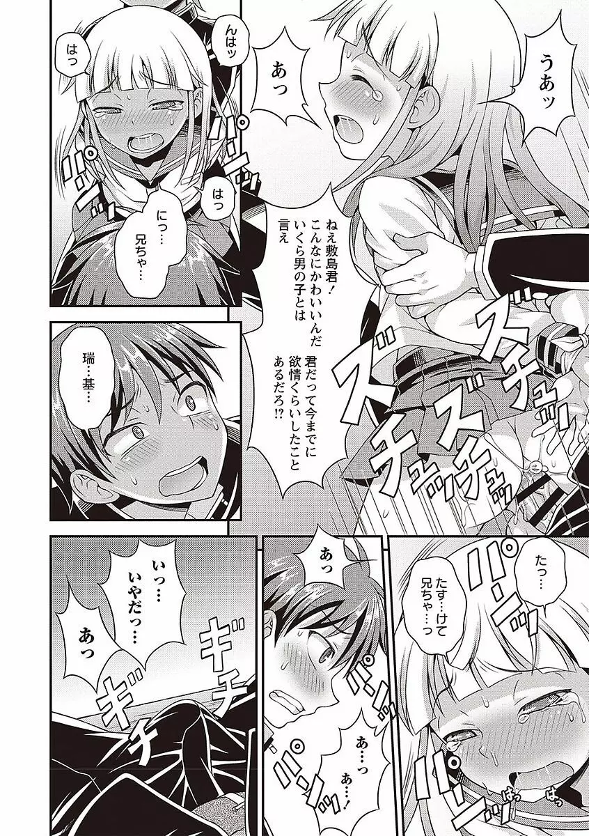 オトコのコの堕とし方♡ Page.146