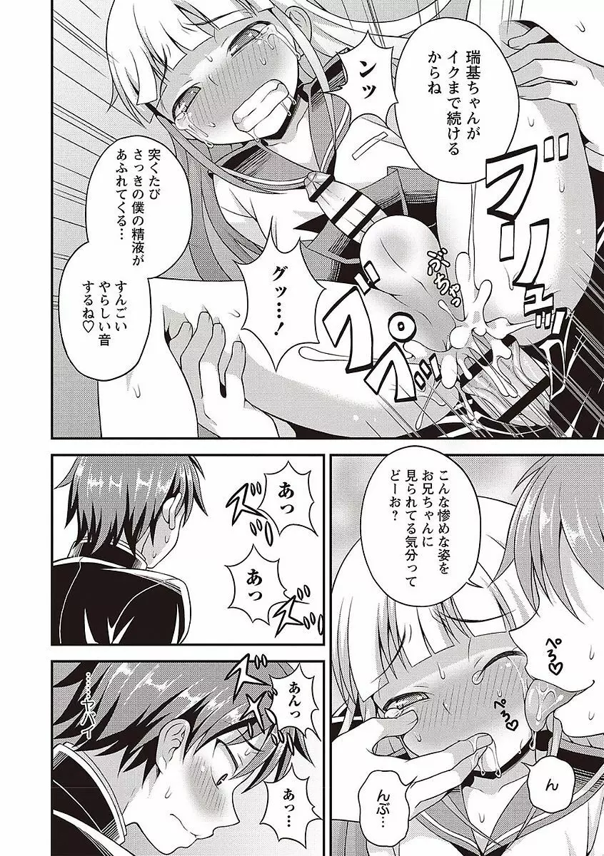 オトコのコの堕とし方♡ Page.148