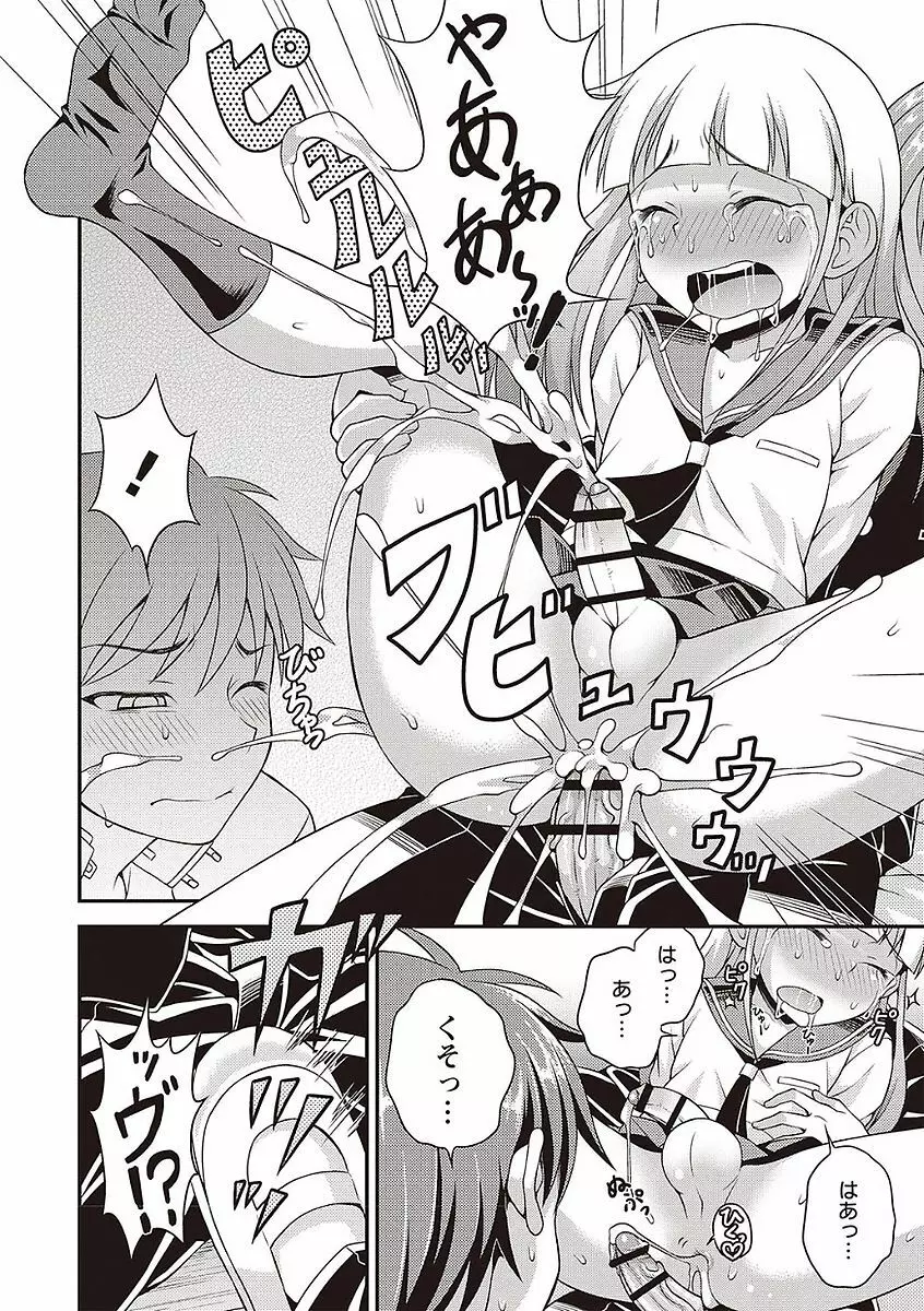 オトコのコの堕とし方♡ Page.150