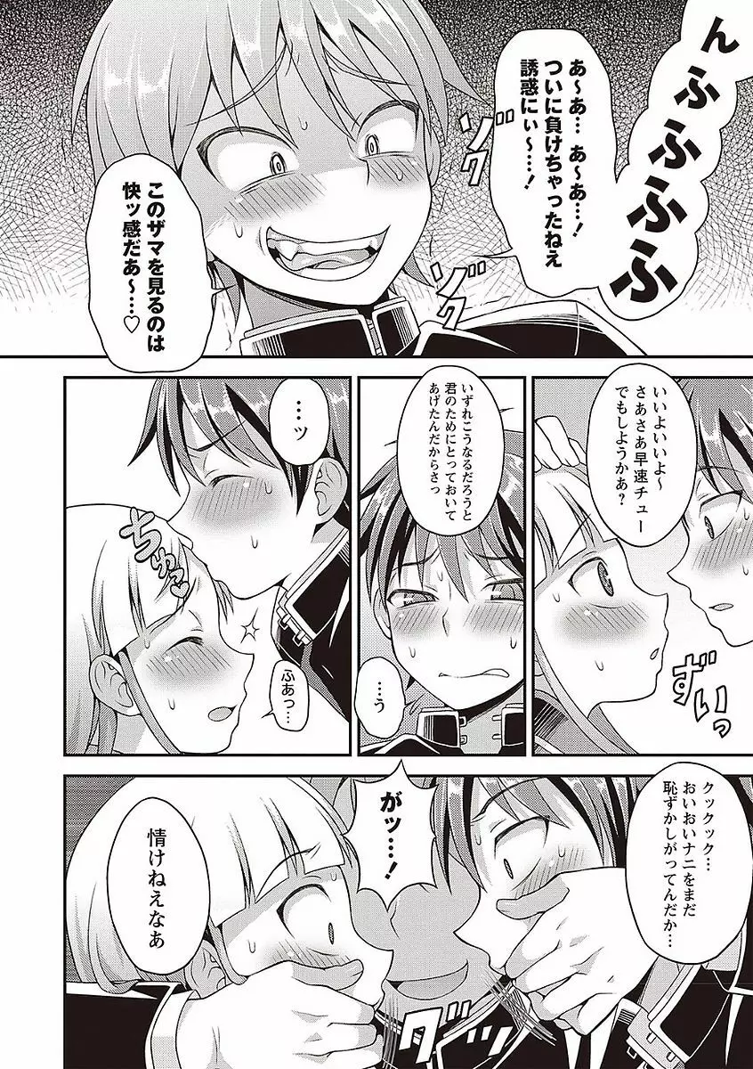 オトコのコの堕とし方♡ Page.154