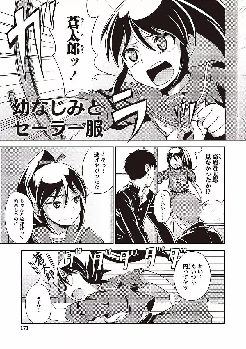 オトコのコの堕とし方♡ Page.165