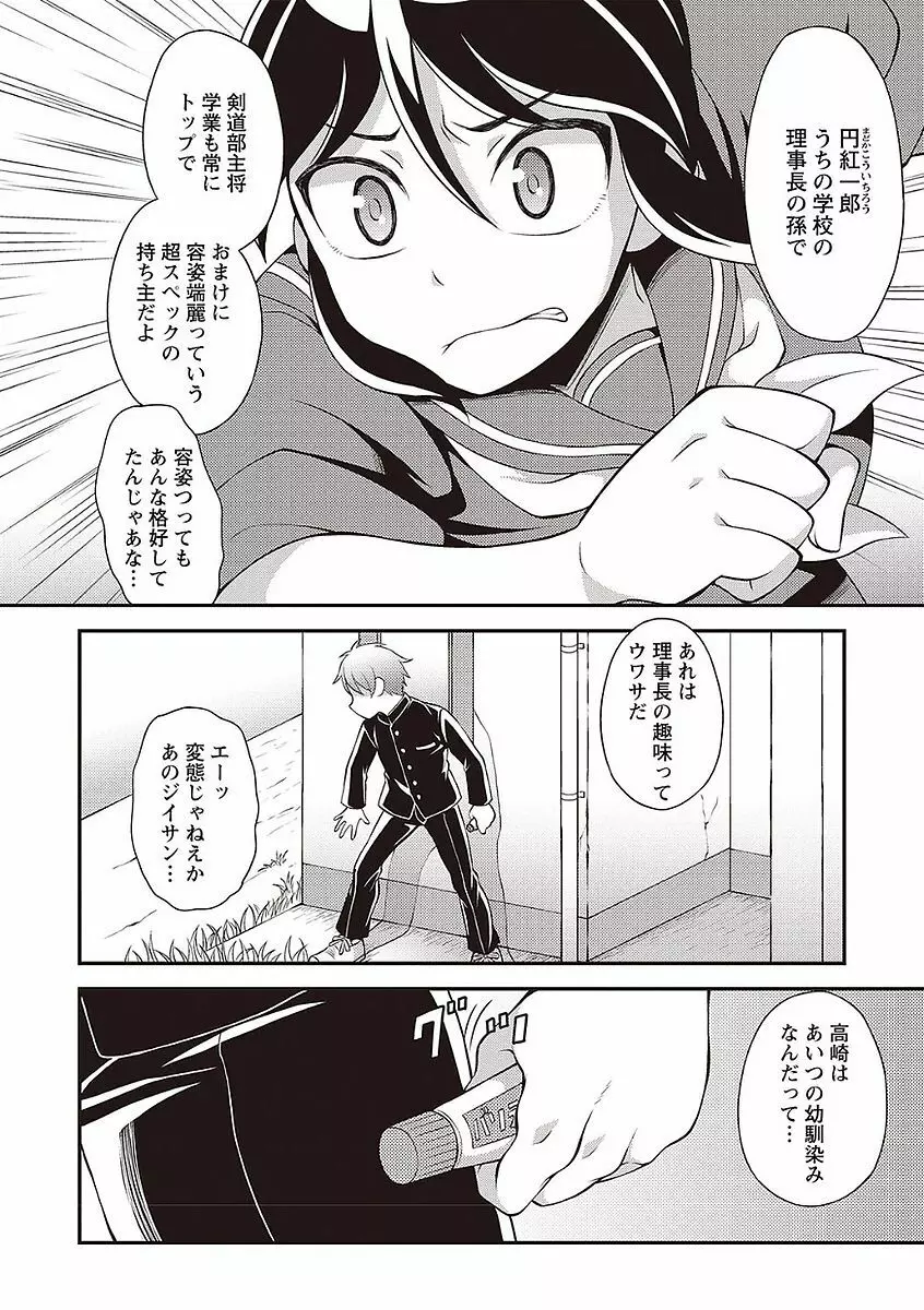 オトコのコの堕とし方♡ Page.166