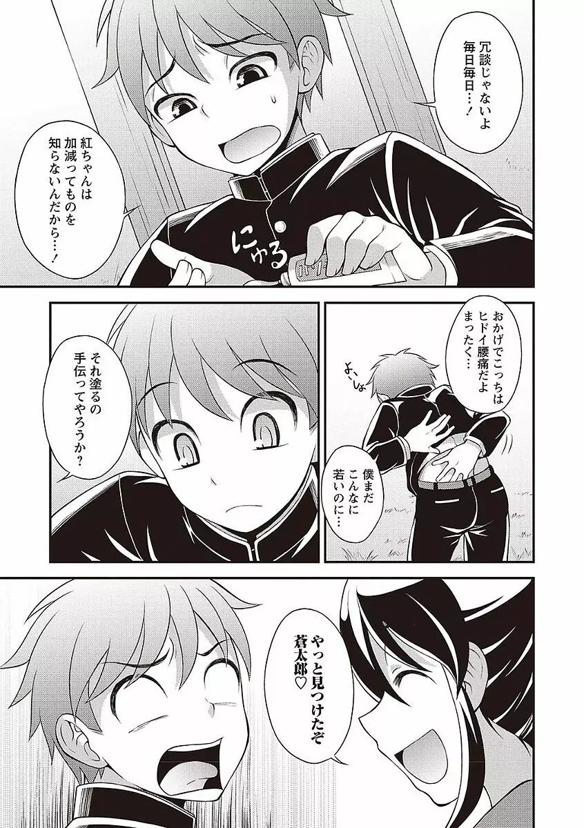 オトコのコの堕とし方♡ Page.167