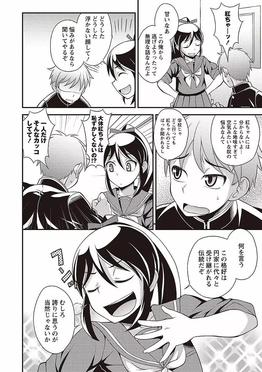 オトコのコの堕とし方♡ Page.168