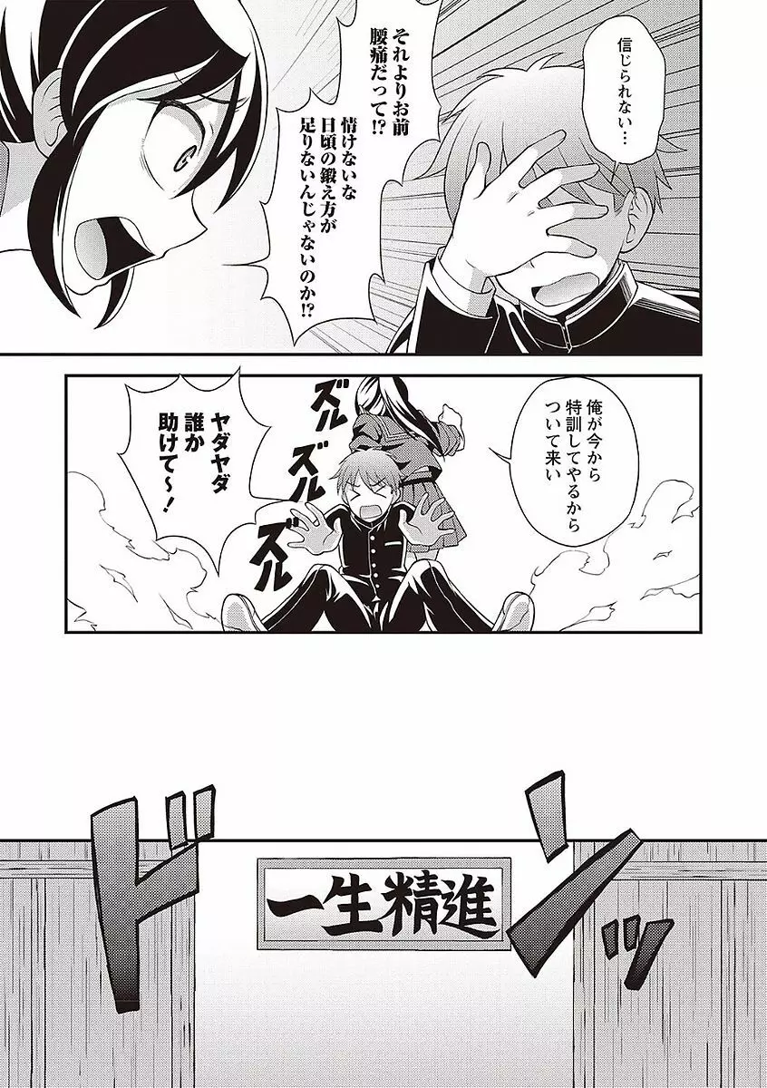 オトコのコの堕とし方♡ Page.169