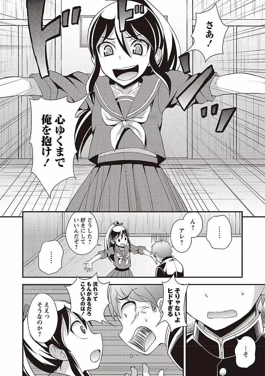 オトコのコの堕とし方♡ Page.170