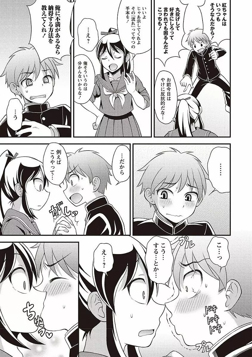 オトコのコの堕とし方♡ Page.171