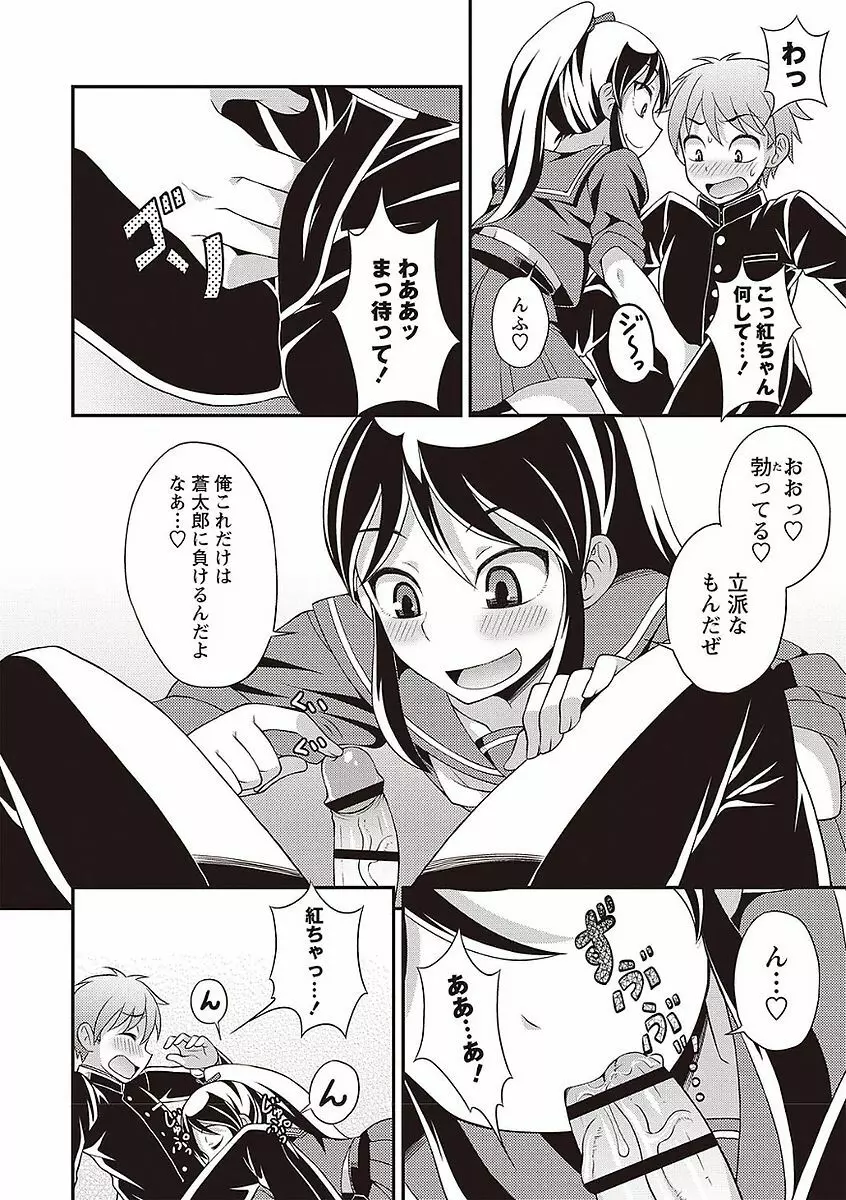 オトコのコの堕とし方♡ Page.174