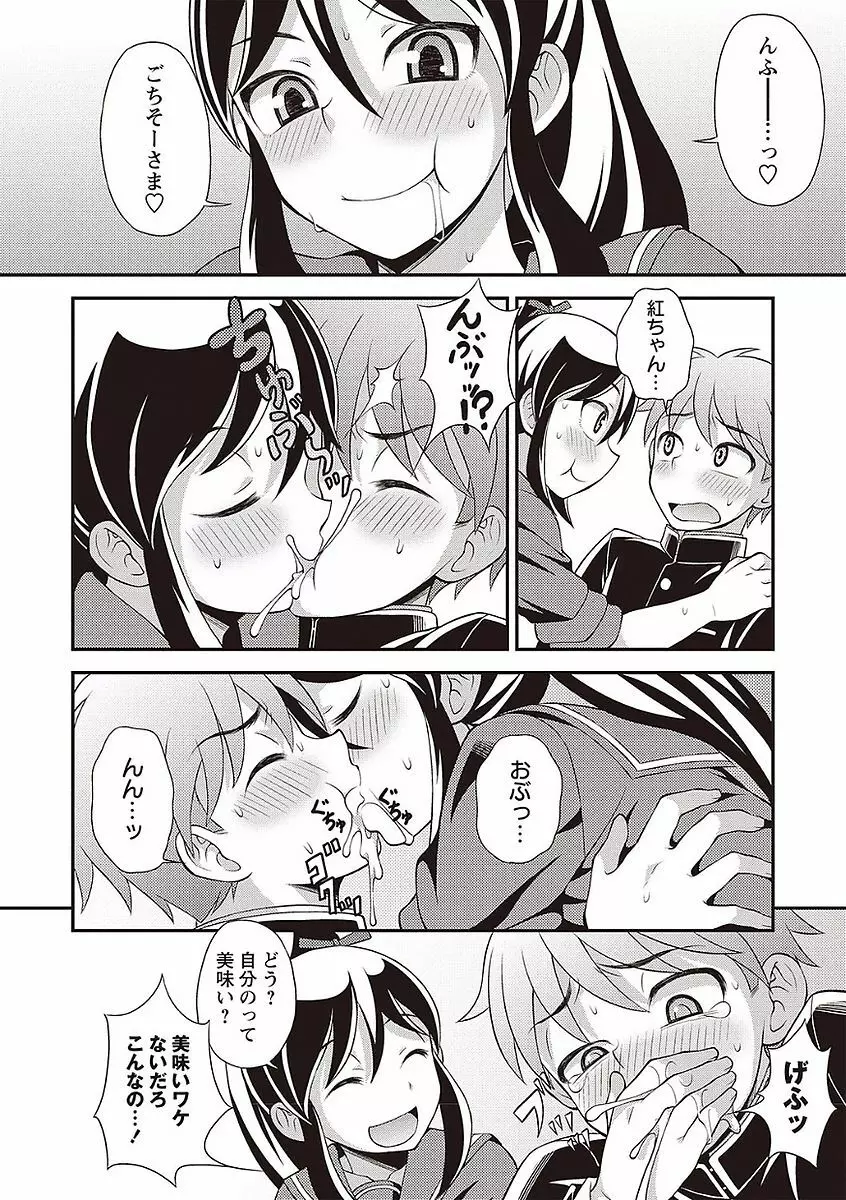 オトコのコの堕とし方♡ Page.176