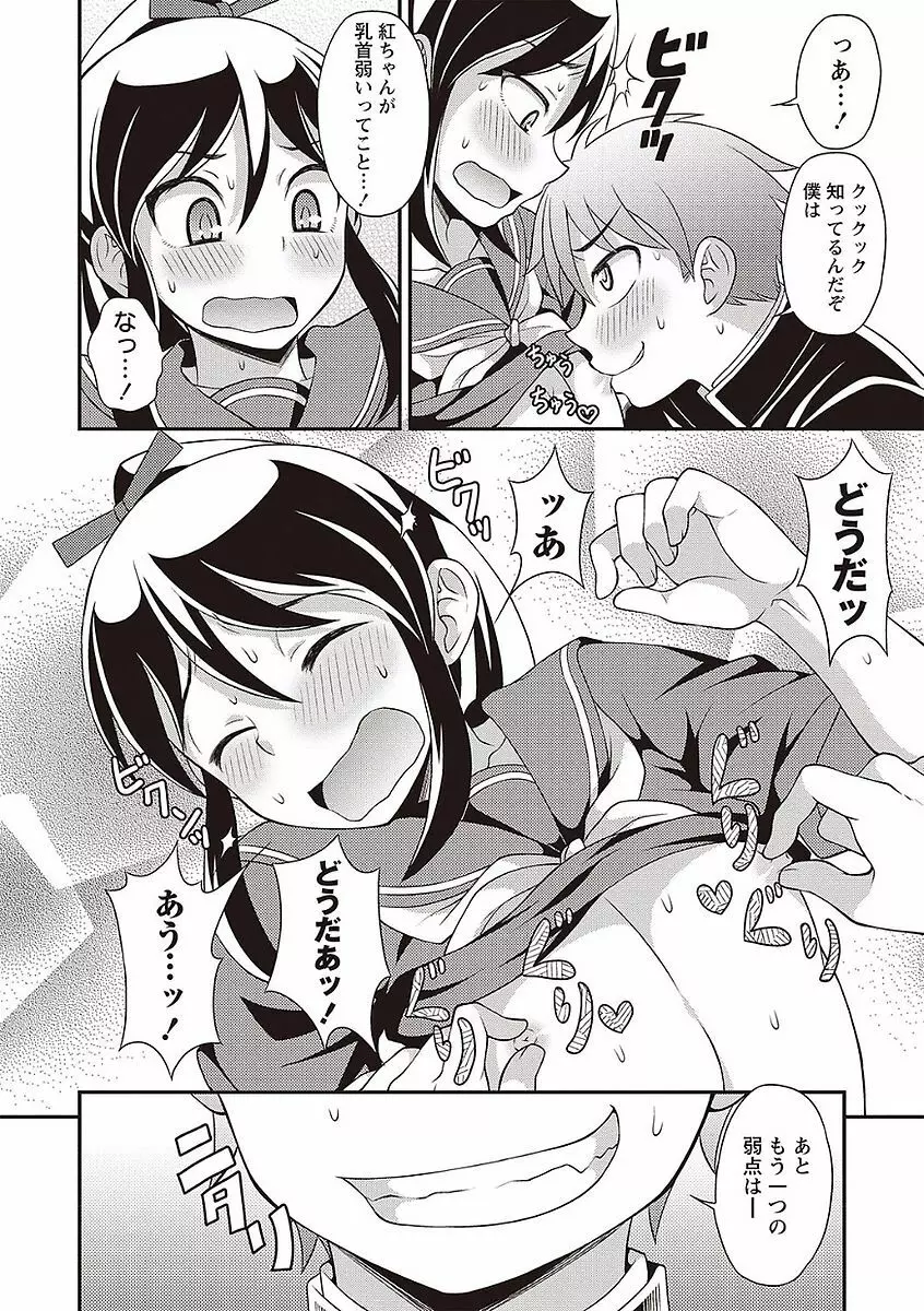 オトコのコの堕とし方♡ Page.180