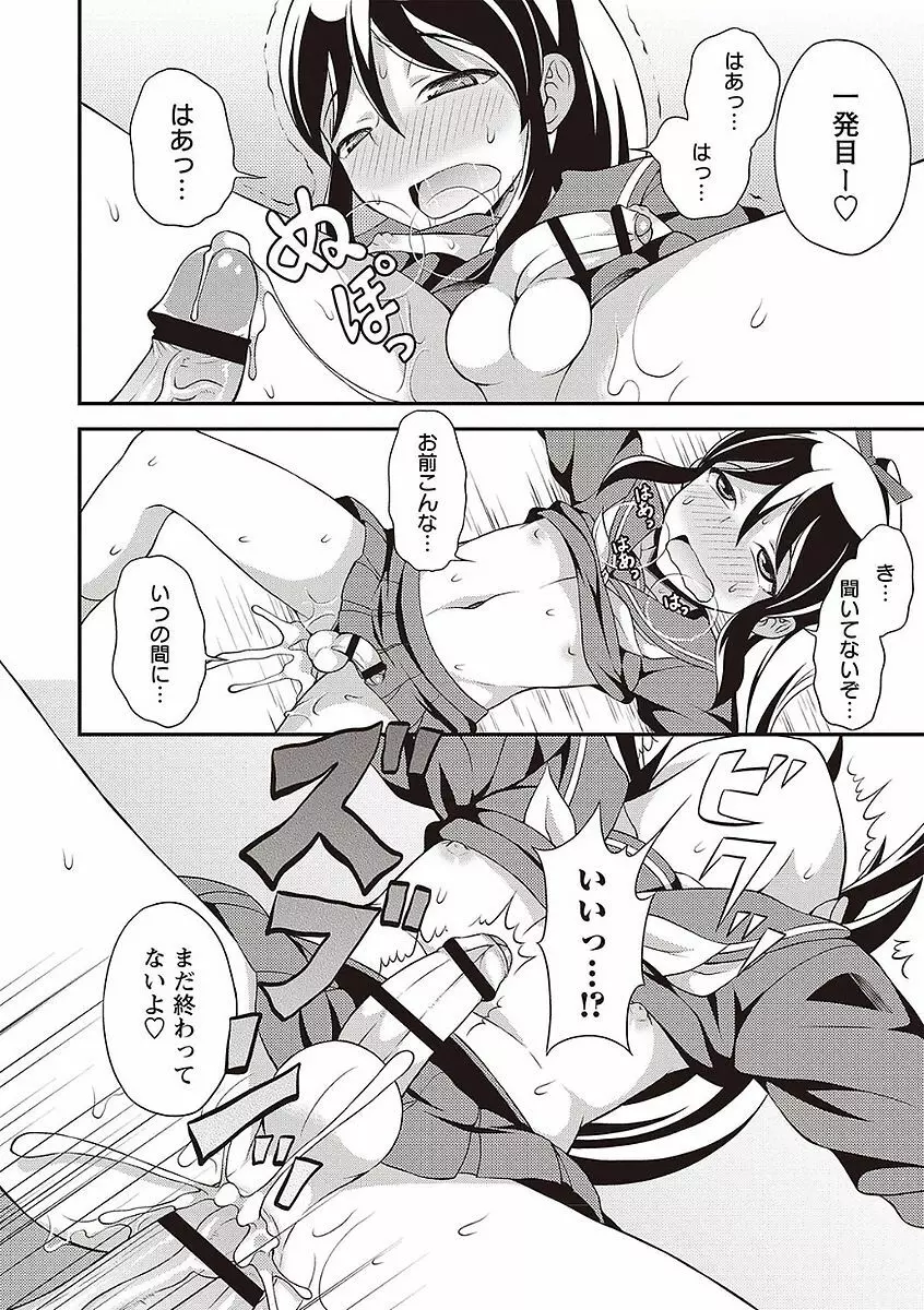 オトコのコの堕とし方♡ Page.186