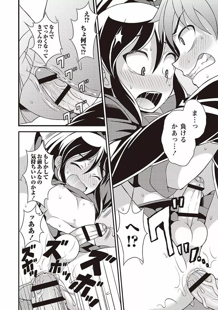 オトコのコの堕とし方♡ Page.188