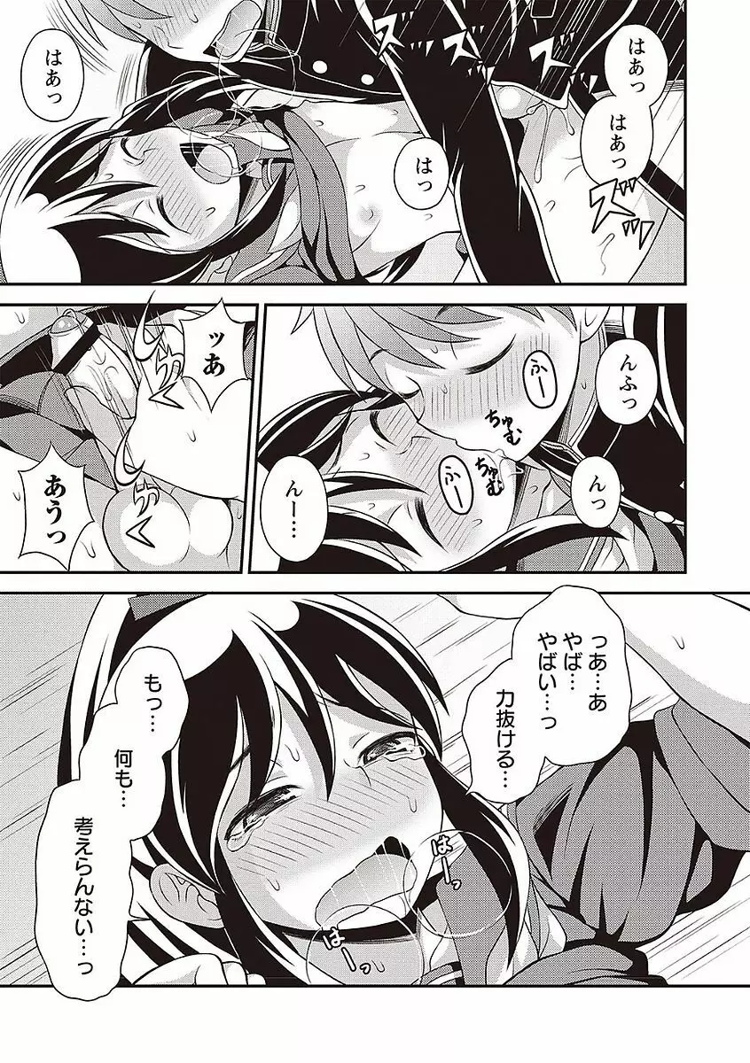 オトコのコの堕とし方♡ Page.189