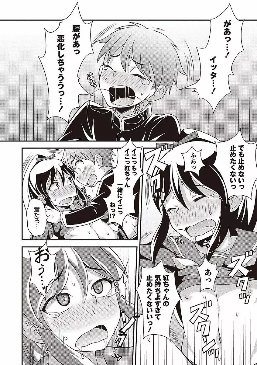 オトコのコの堕とし方♡ Page.190