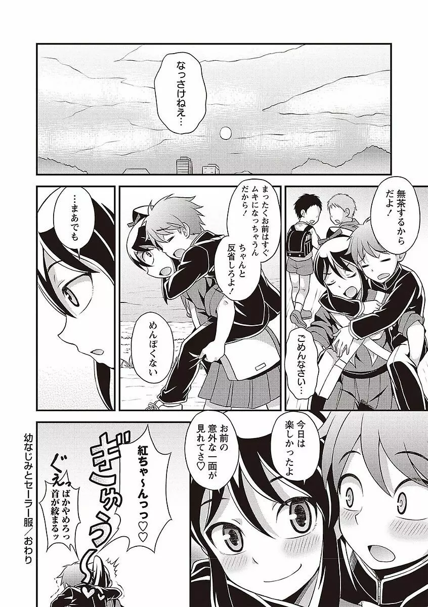 オトコのコの堕とし方♡ Page.192