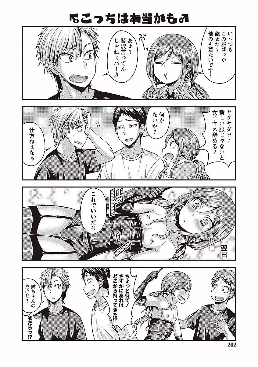 オトコのコの堕とし方♡ Page.196