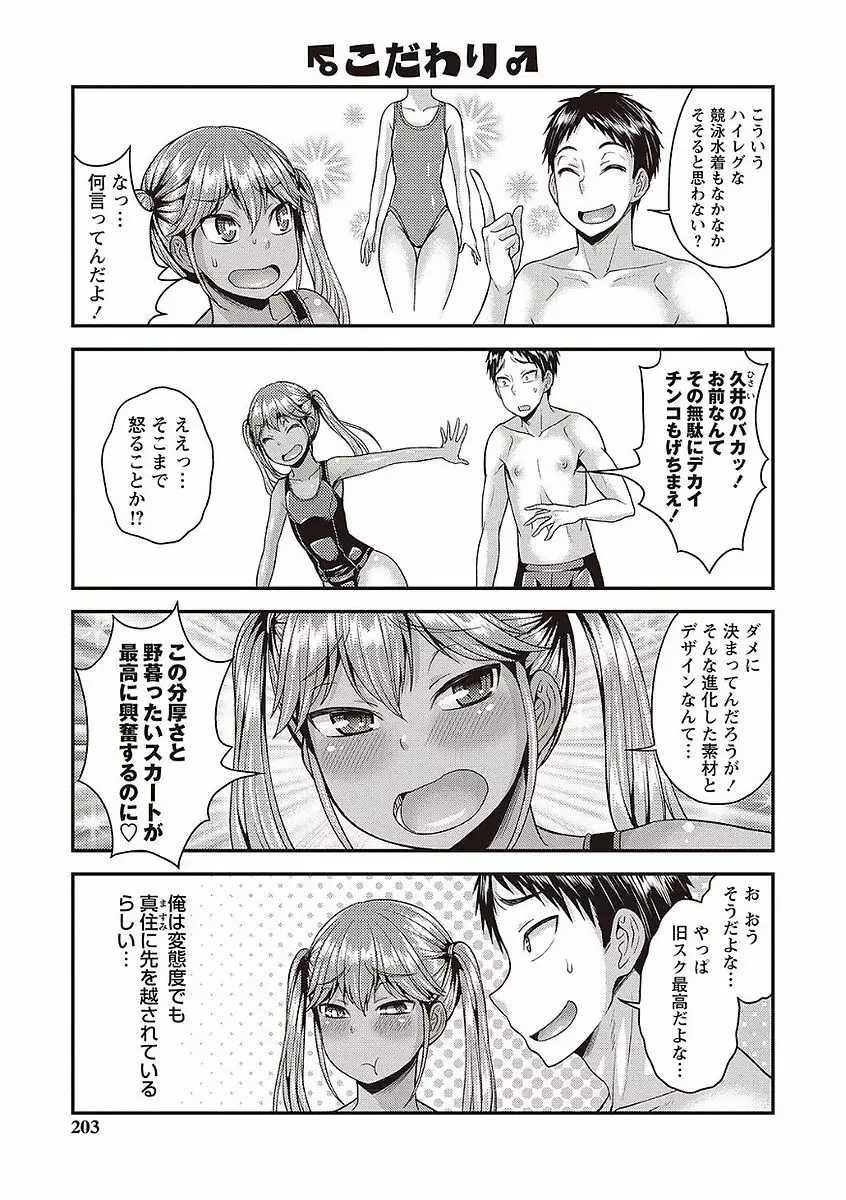 オトコのコの堕とし方♡ Page.197