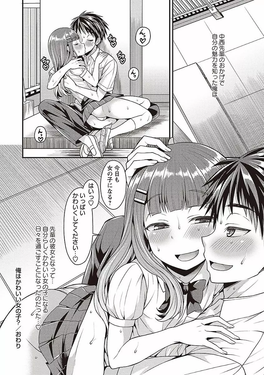 オトコのコの堕とし方♡ Page.22