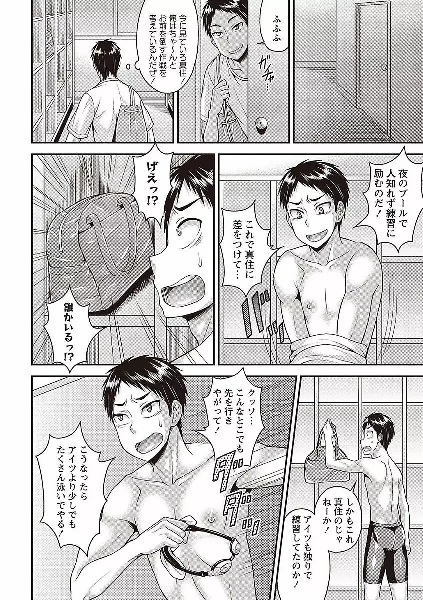 オトコのコの堕とし方♡ Page.24