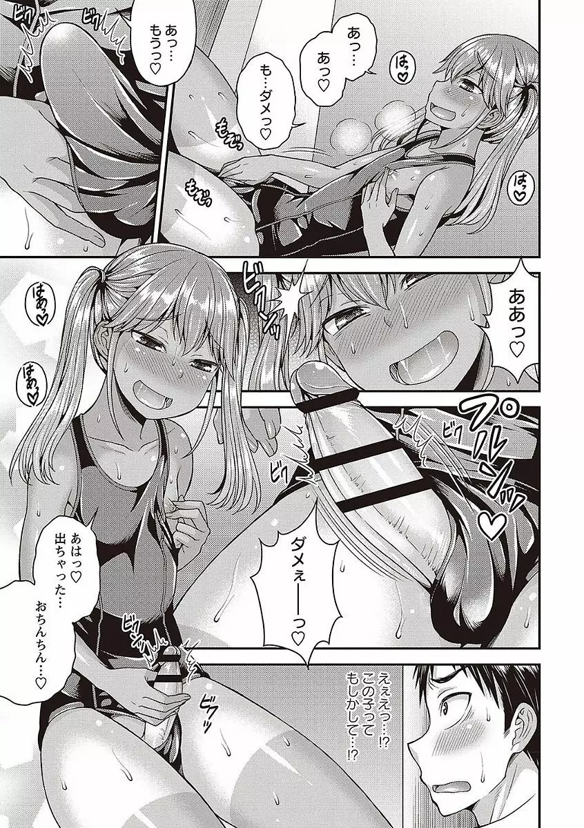 オトコのコの堕とし方♡ Page.27