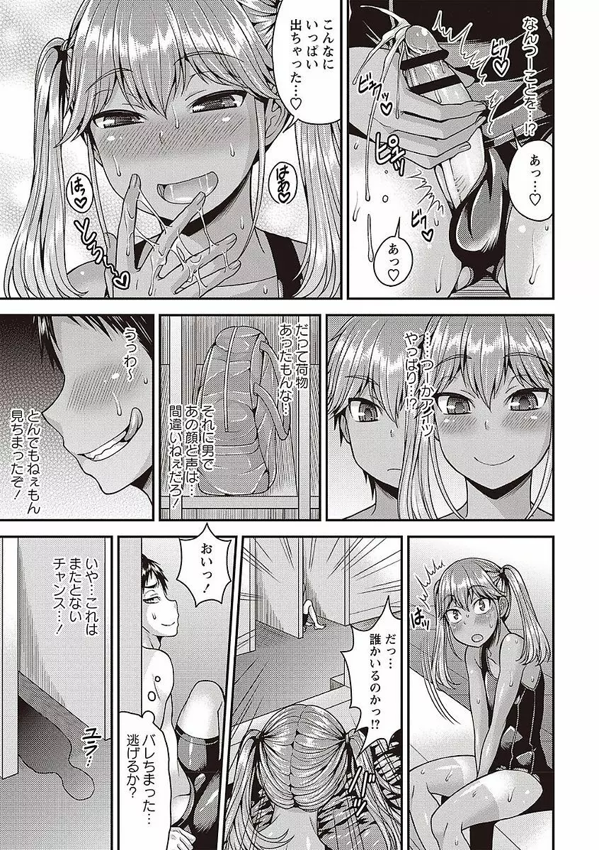 オトコのコの堕とし方♡ Page.29