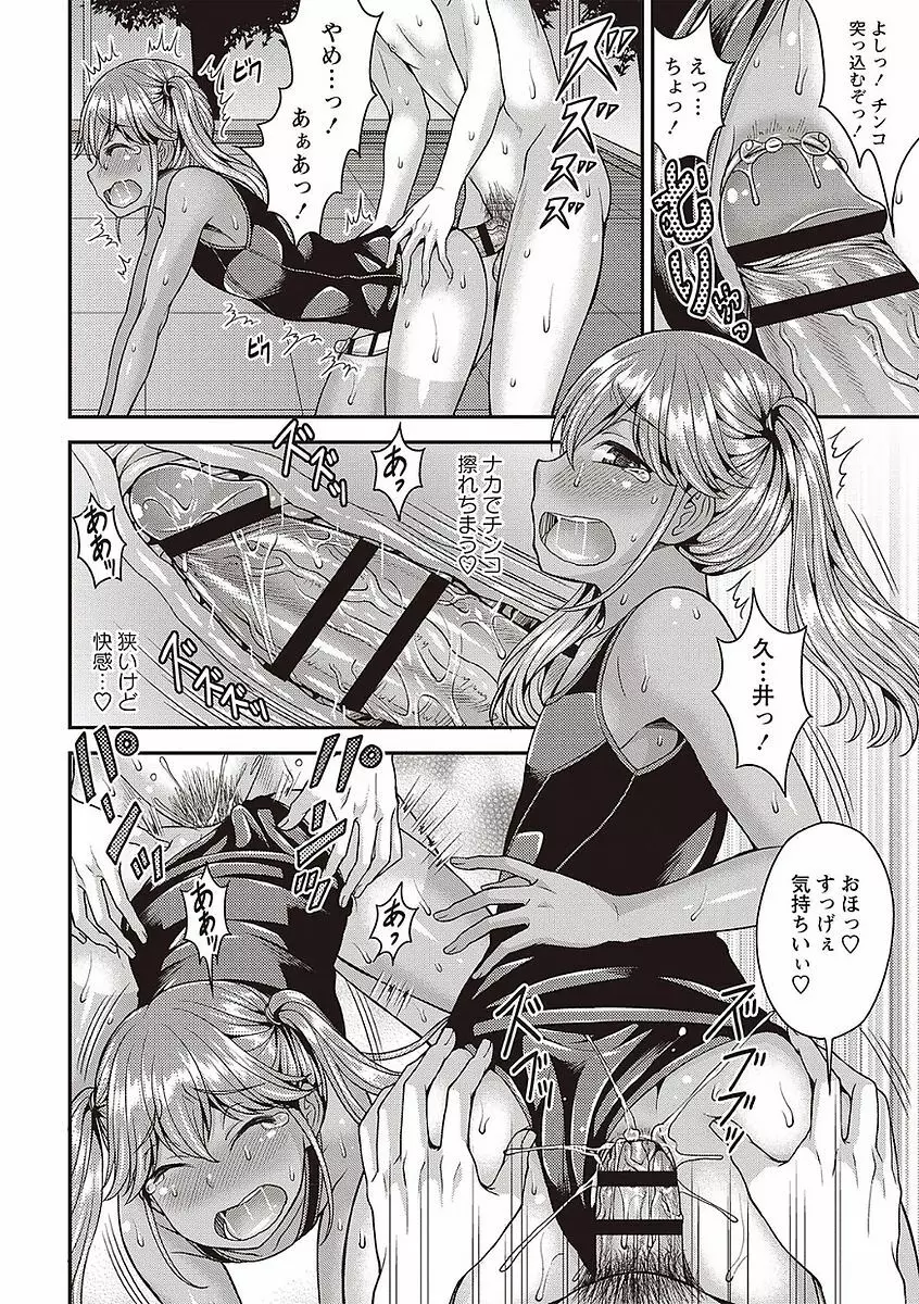 オトコのコの堕とし方♡ Page.34