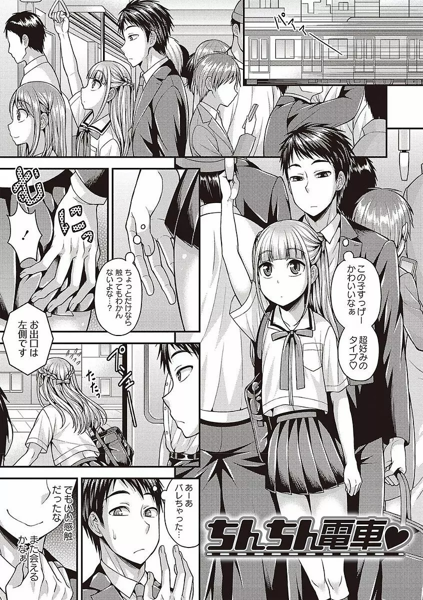 オトコのコの堕とし方♡ Page.39