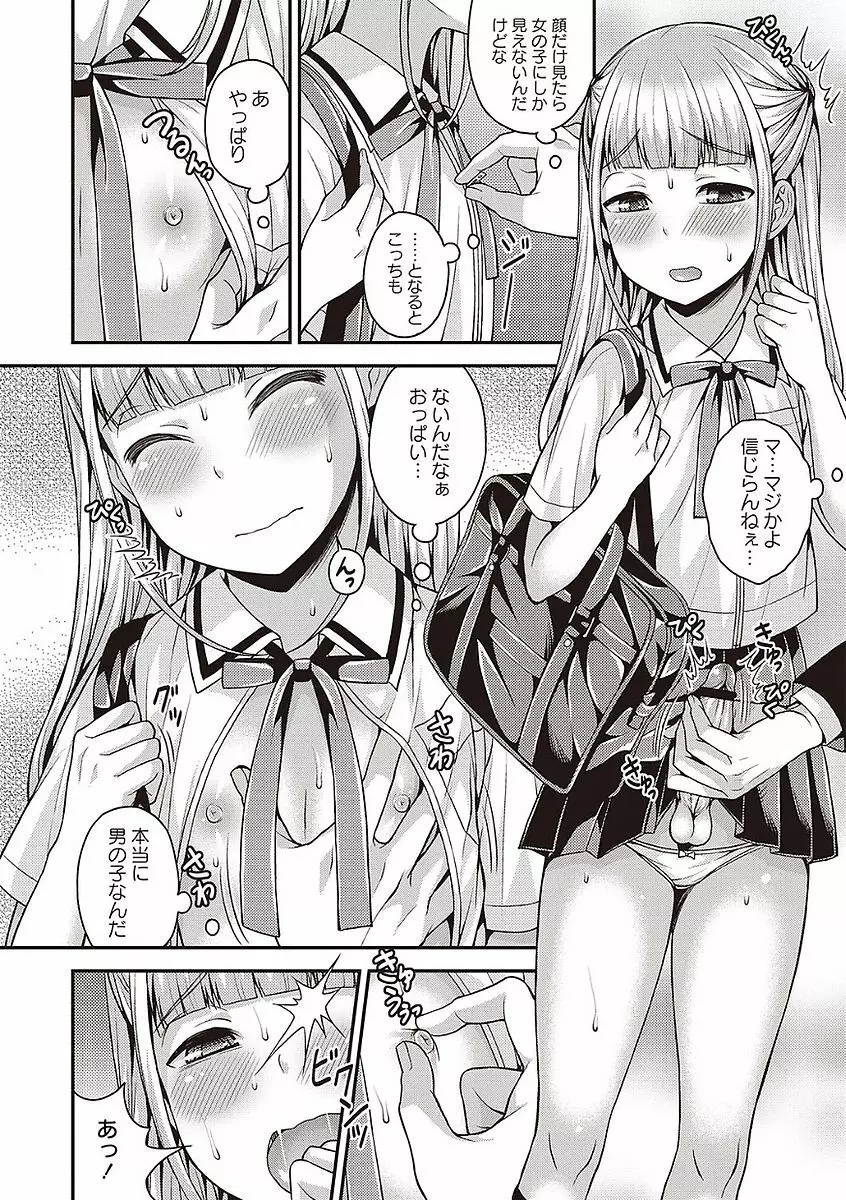 オトコのコの堕とし方♡ Page.42