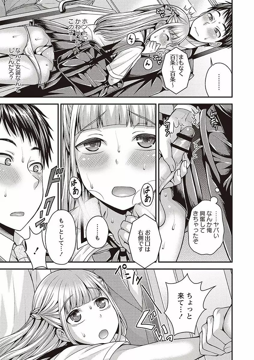 オトコのコの堕とし方♡ Page.43