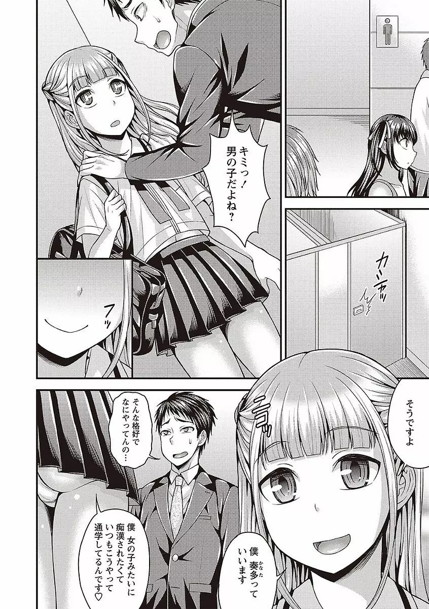 オトコのコの堕とし方♡ Page.44