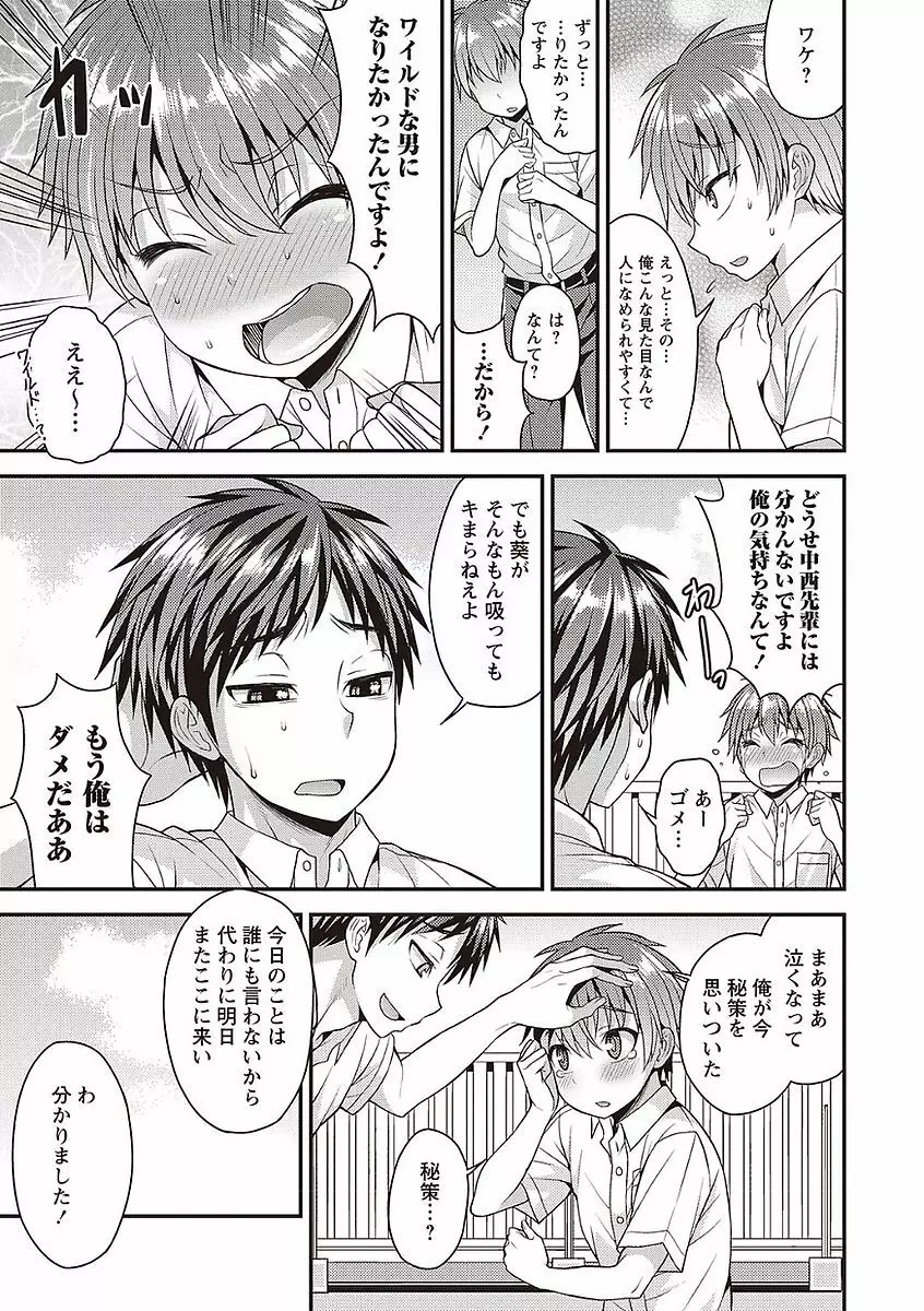 オトコのコの堕とし方♡ Page.5