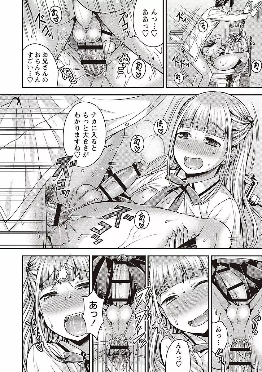 オトコのコの堕とし方♡ Page.50