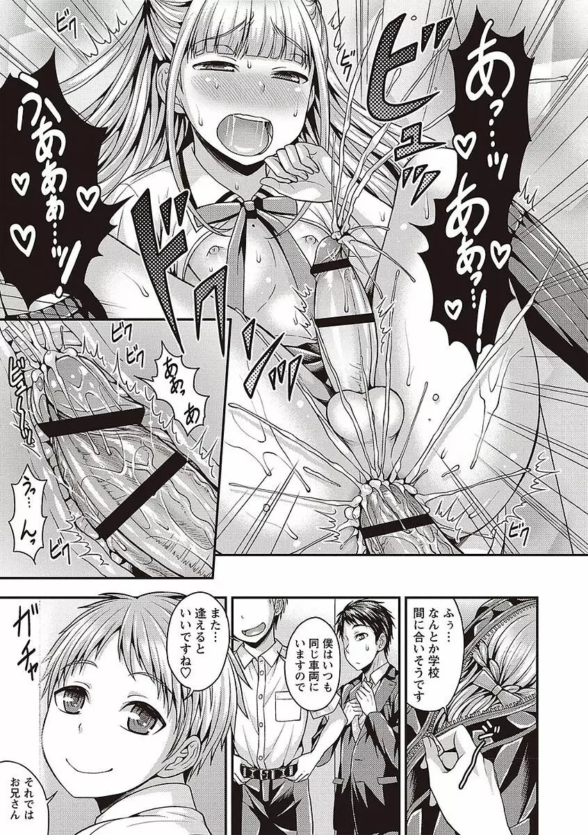 オトコのコの堕とし方♡ Page.53