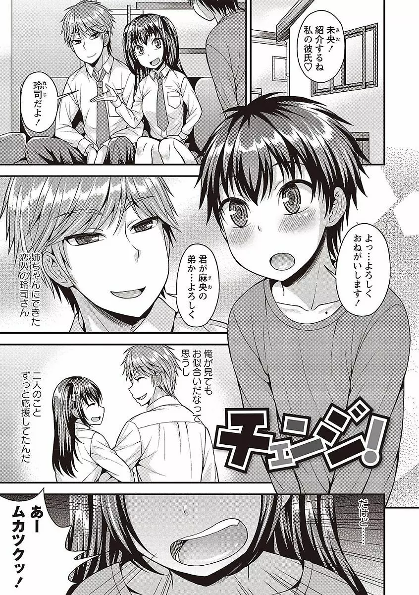 オトコのコの堕とし方♡ Page.55