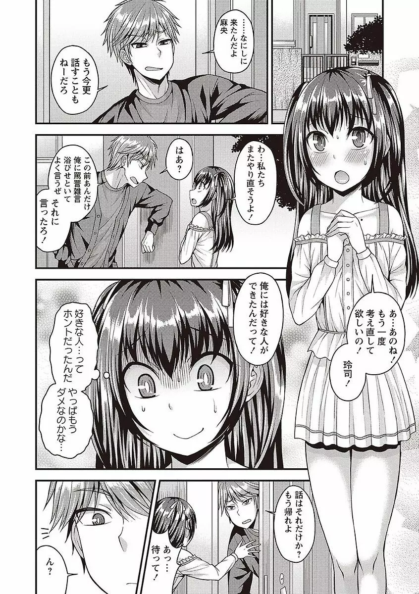 オトコのコの堕とし方♡ Page.58