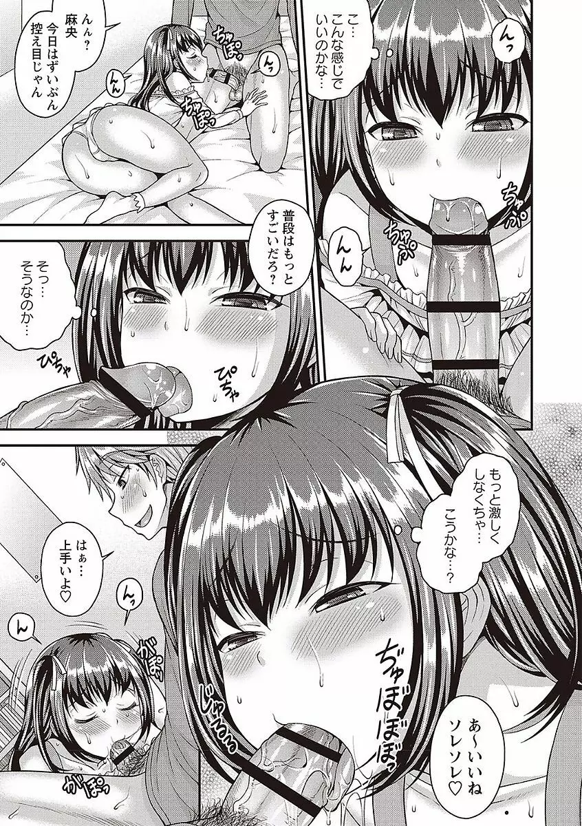 オトコのコの堕とし方♡ Page.61