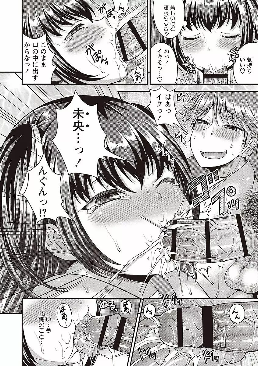 オトコのコの堕とし方♡ Page.62