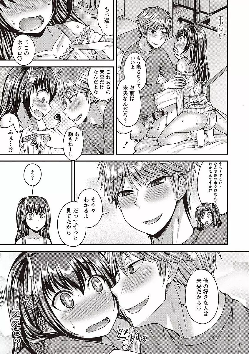 オトコのコの堕とし方♡ Page.63