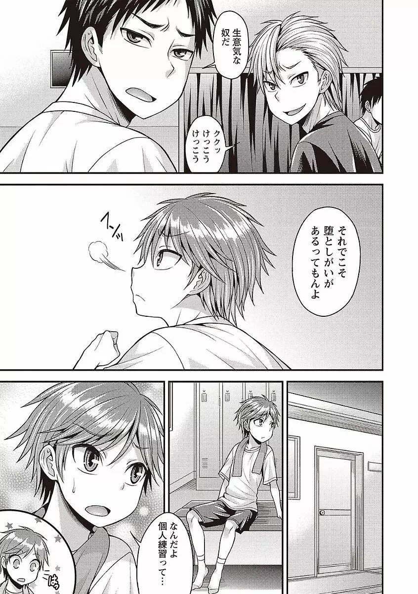 オトコのコの堕とし方♡ Page.77