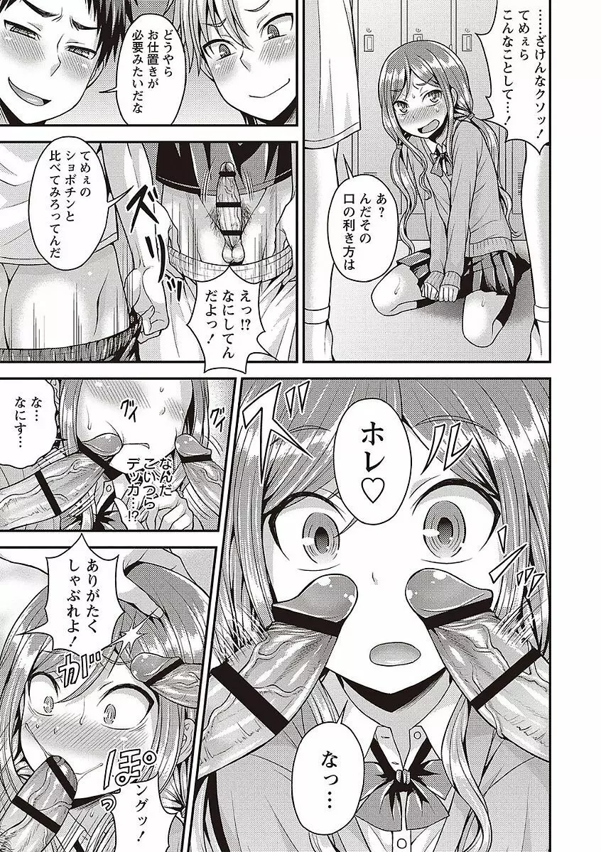 オトコのコの堕とし方♡ Page.83