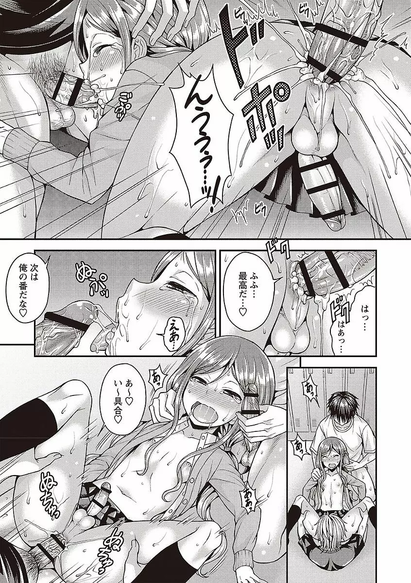 オトコのコの堕とし方♡ Page.89