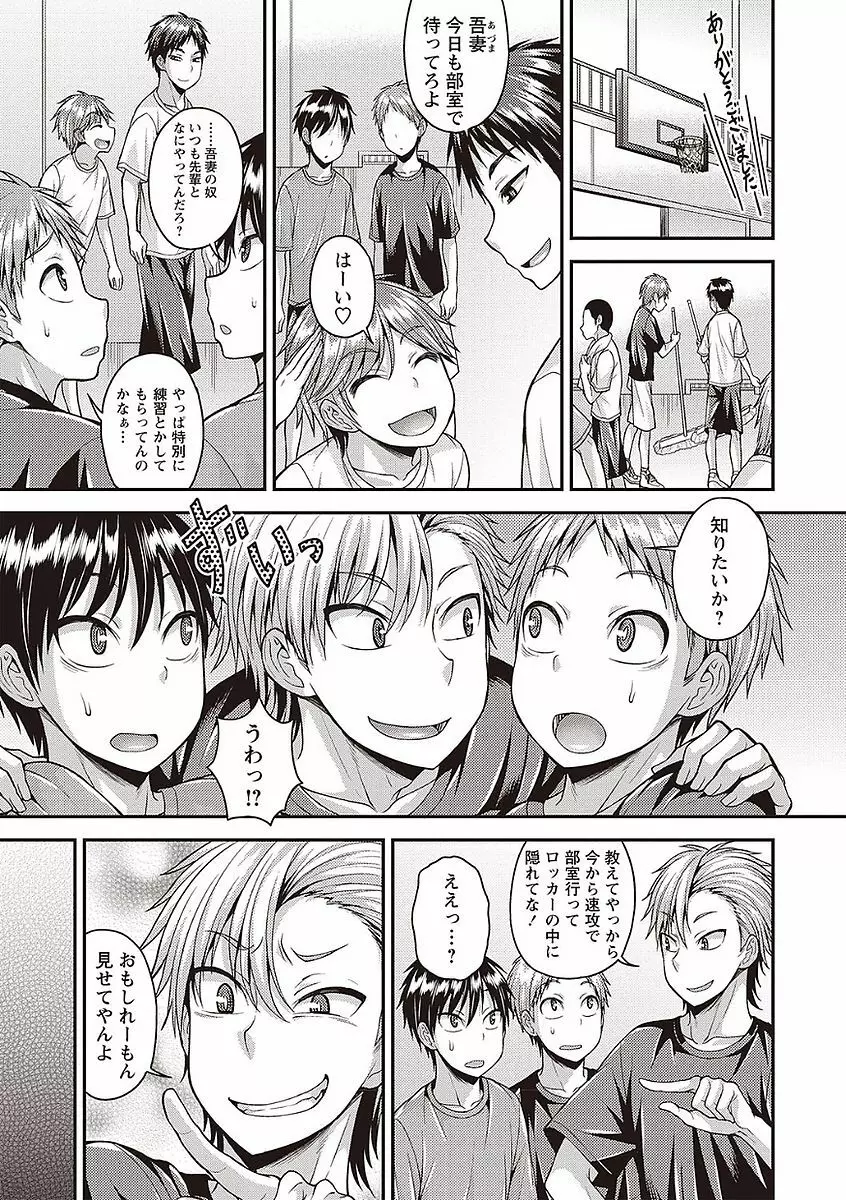 オトコのコの堕とし方♡ Page.97