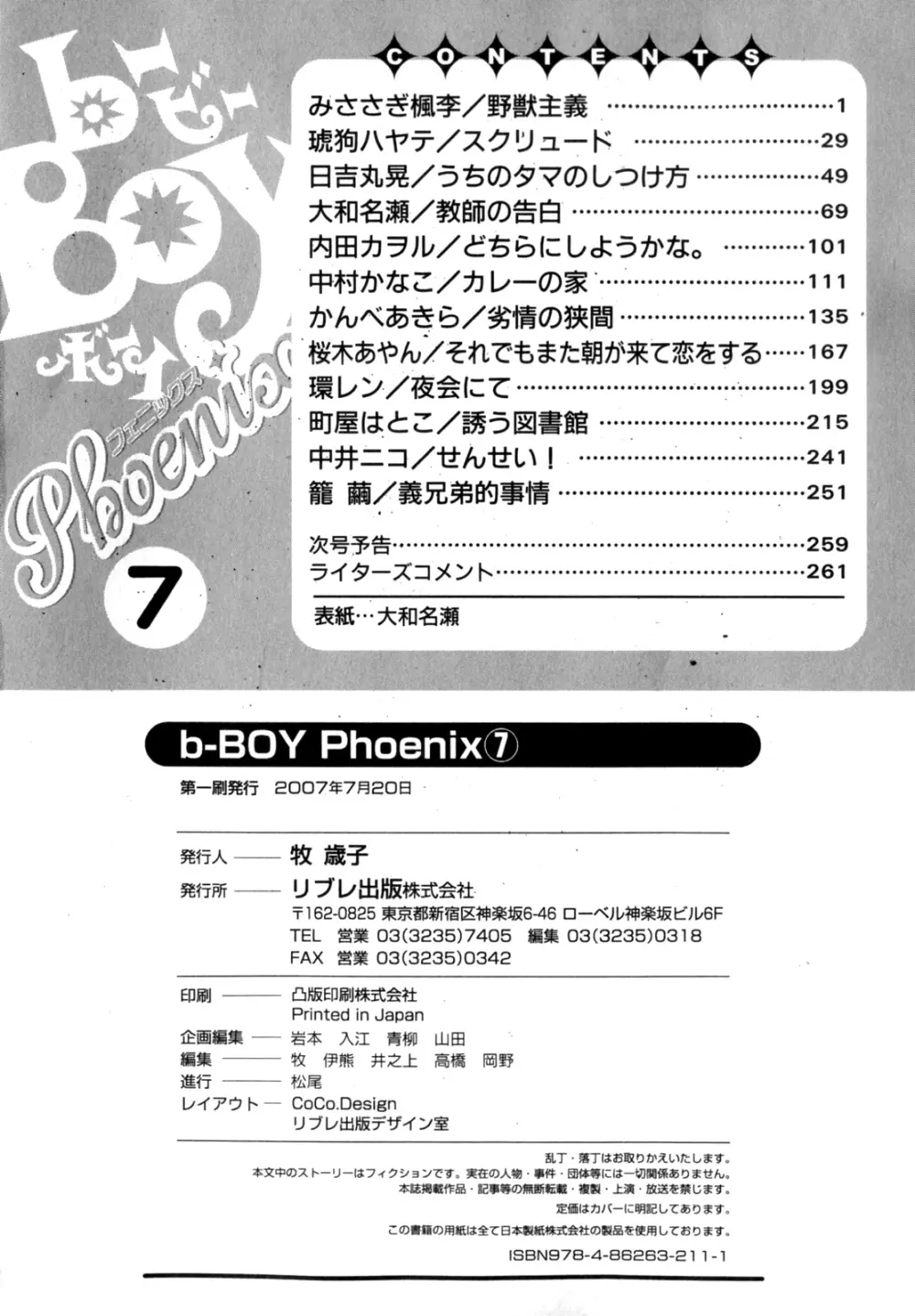 b-BOY Phoenix Vol.07 年の差特集 Page.265