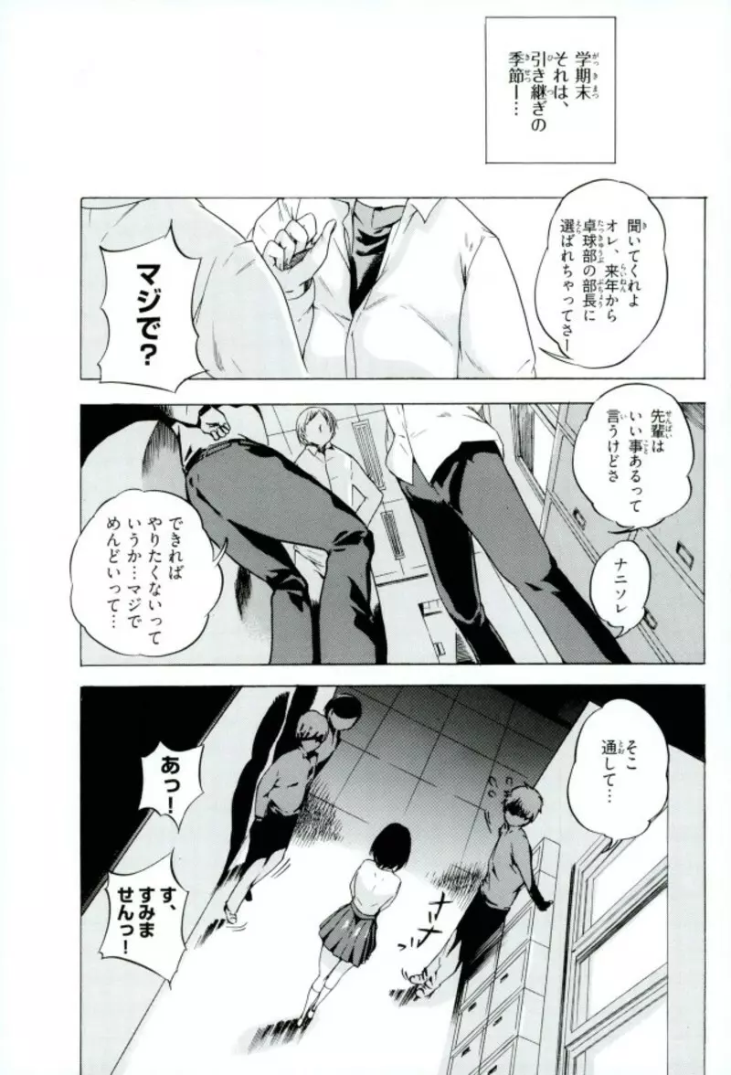 スペルマネージャー潔子さん3 Page.2