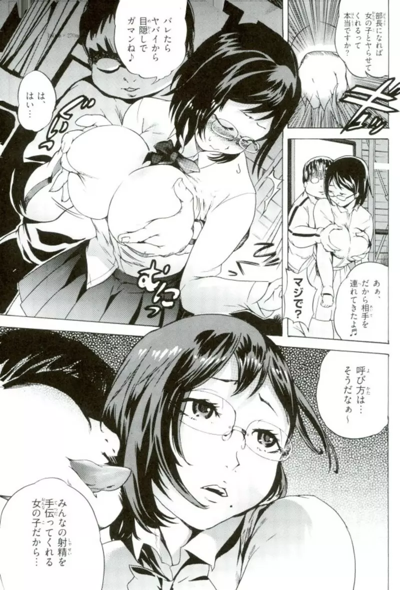 スペルマネージャー潔子さん3 Page.6